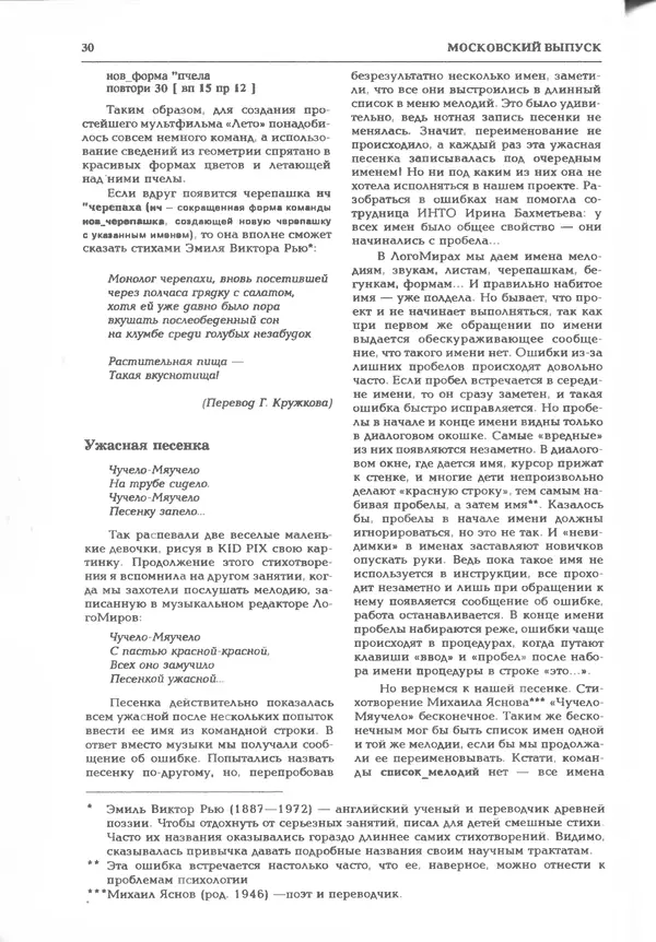 КулЛиб.   журнал «Информатика и образование» - Информатика и образование 1995 №05. Страница № 32