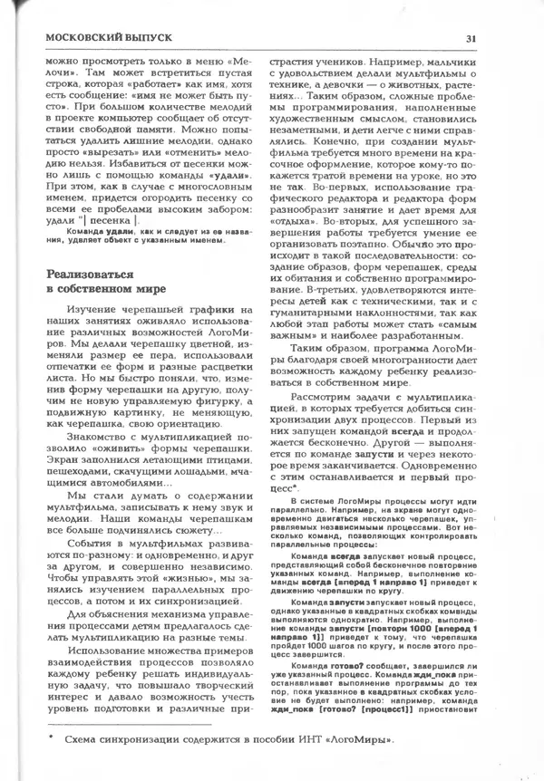 КулЛиб.   журнал «Информатика и образование» - Информатика и образование 1995 №05. Страница № 33