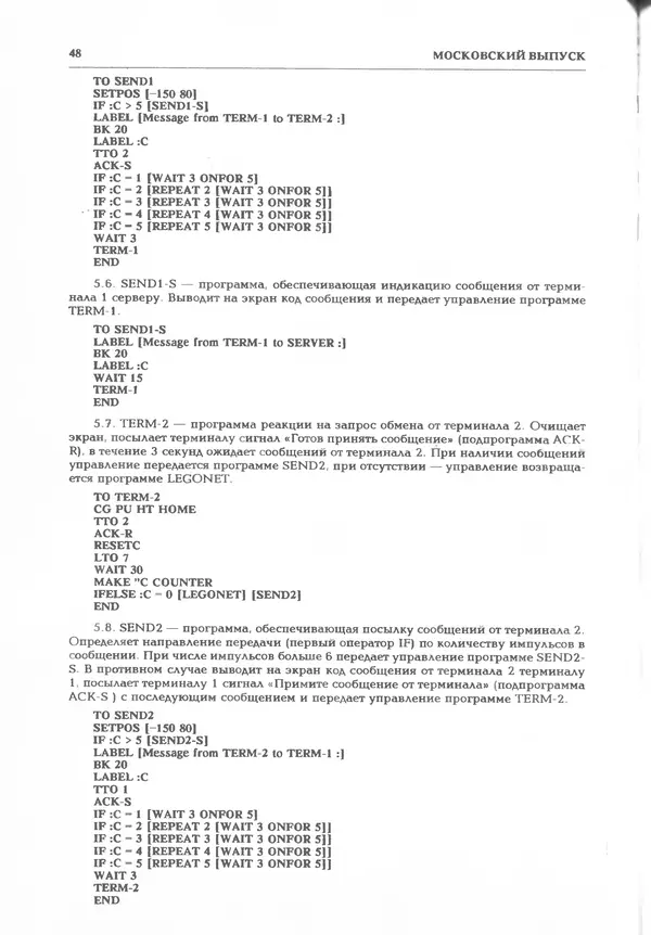 КулЛиб.   журнал «Информатика и образование» - Информатика и образование 1995 №05. Страница № 50