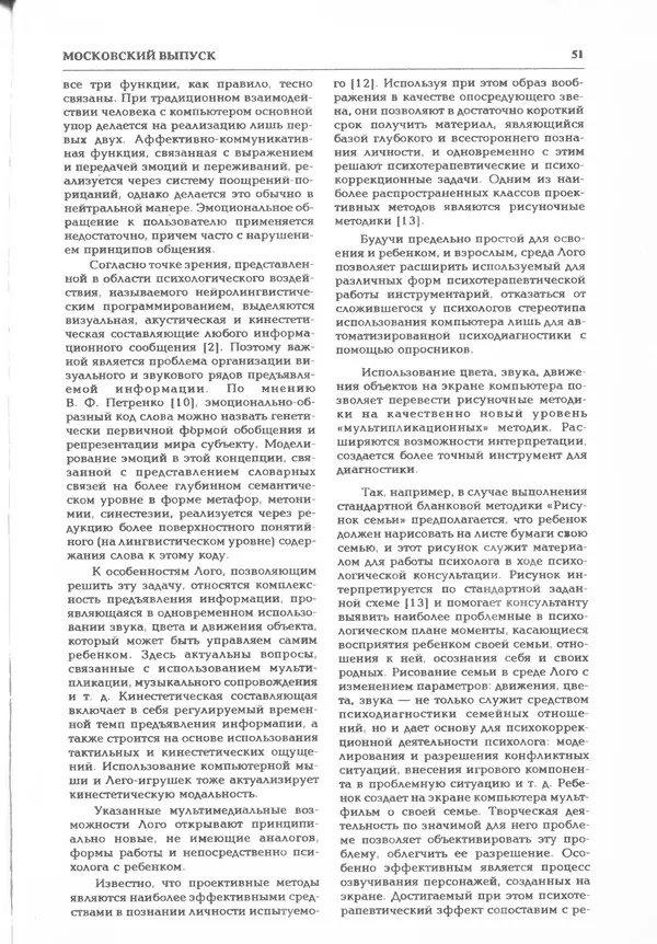 КулЛиб.   журнал «Информатика и образование» - Информатика и образование 1995 №05. Страница № 53
