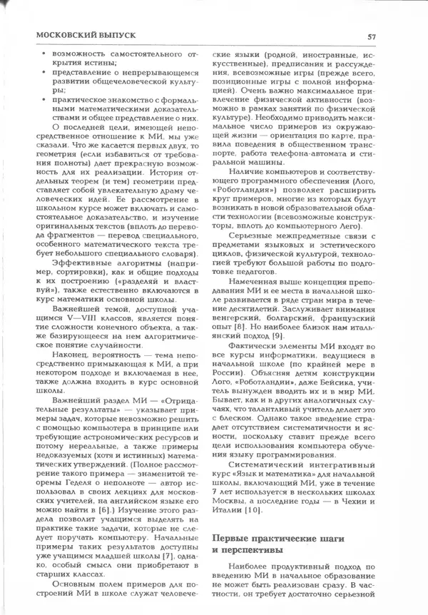 КулЛиб.   журнал «Информатика и образование» - Информатика и образование 1995 №05. Страница № 59