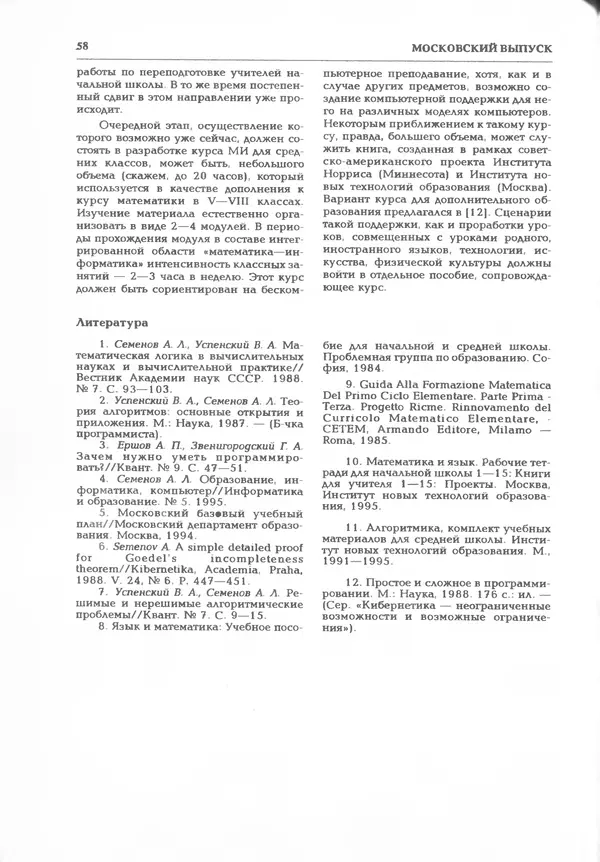 КулЛиб.   журнал «Информатика и образование» - Информатика и образование 1995 №05. Страница № 60