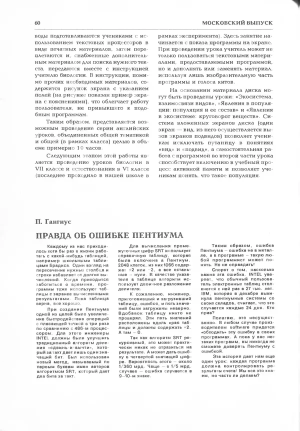 КулЛиб.   журнал «Информатика и образование» - Информатика и образование 1995 №05. Страница № 62