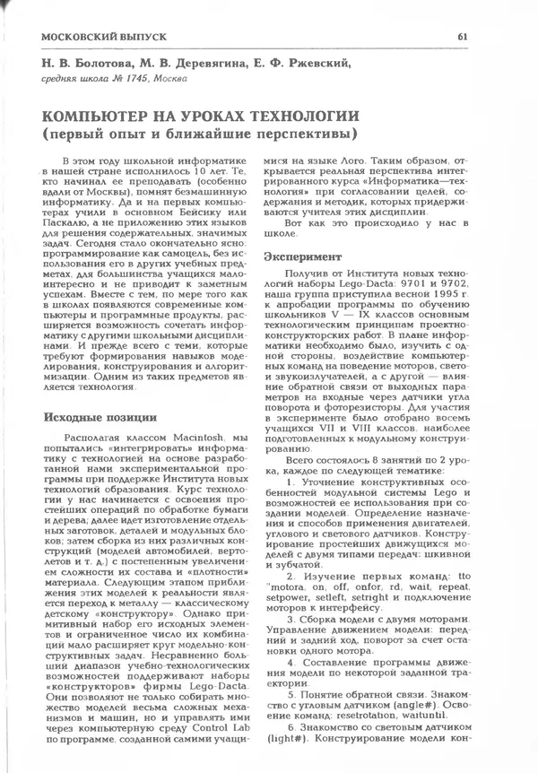 КулЛиб.   журнал «Информатика и образование» - Информатика и образование 1995 №05. Страница № 63
