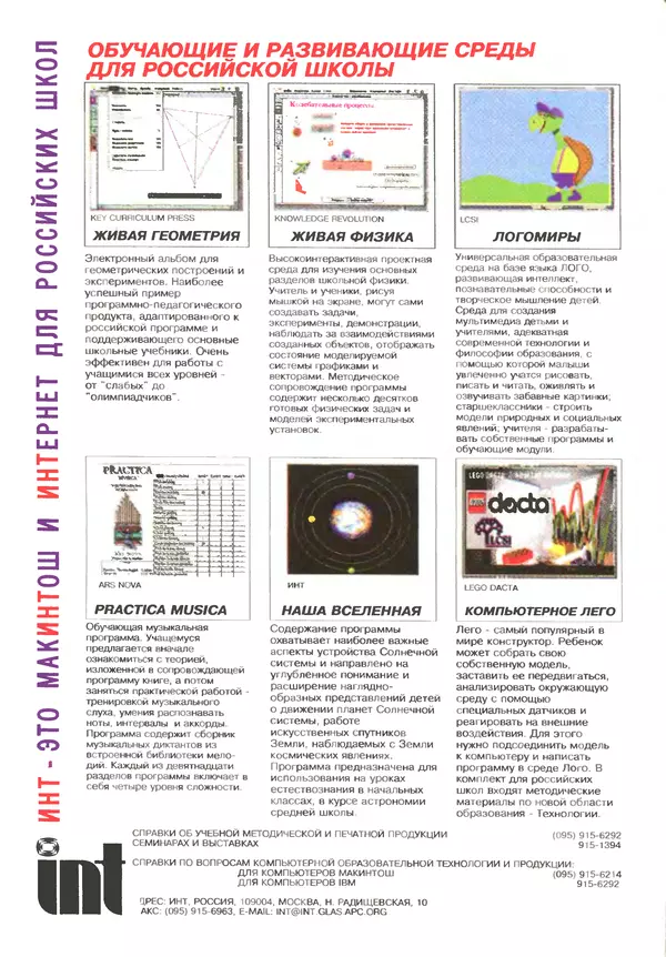 КулЛиб.   журнал «Информатика и образование» - Информатика и образование 1995 №05. Страница № 68