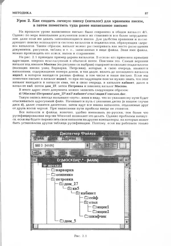 КулЛиб.   журнал «Информатика и образование» - Информатика и образование 1995 №05. Страница № 93