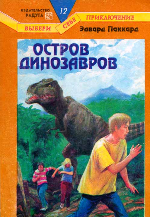 Книга о динозаврах скачать