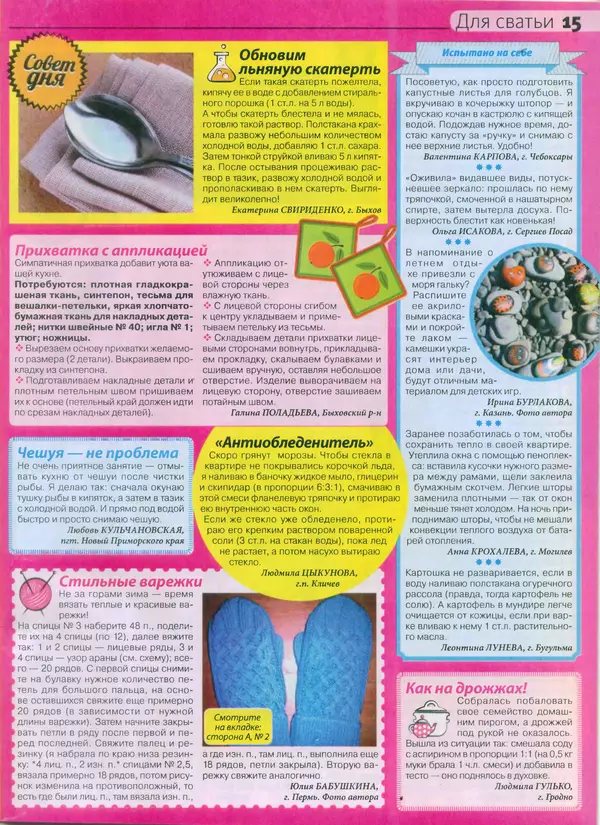 КулЛиб.   журнал Сваты - Сваты 2014 №22(40). Страница № 15