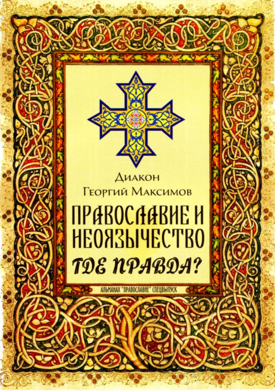 Книги про православие скачать