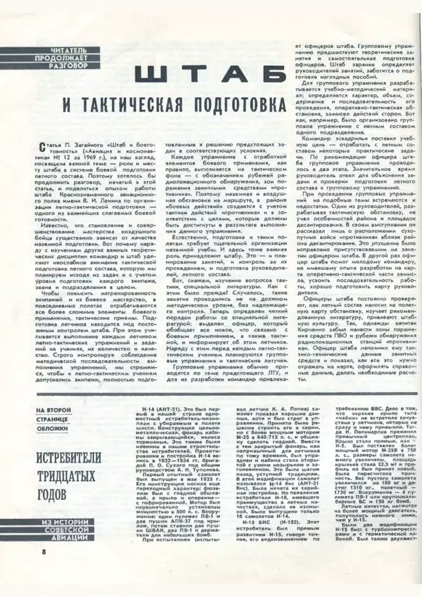 КулЛиб.   Коллектив авторов - «Авиация и космонавтика» № 2 за 1970 год. Страница № 10
