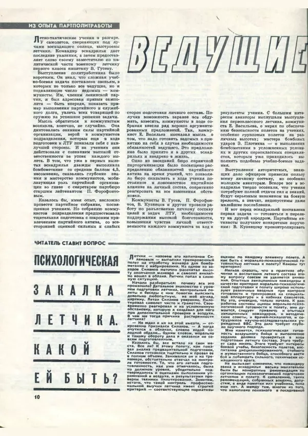 КулЛиб.   Коллектив авторов - «Авиация и космонавтика» № 2 за 1970 год. Страница № 12