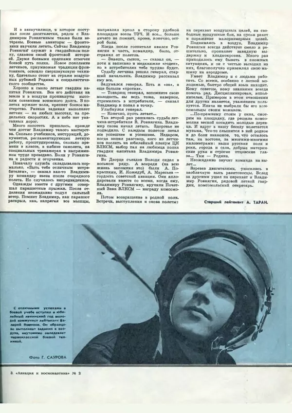 КулЛиб.   Коллектив авторов - «Авиация и космонавтика» № 2 за 1970 год. Страница № 15