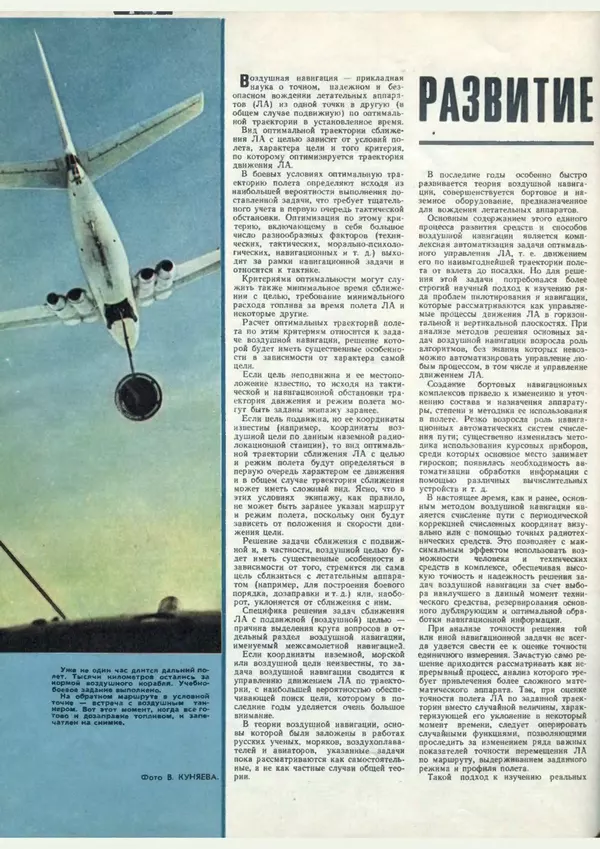 КулЛиб.   Коллектив авторов - «Авиация и космонавтика» № 2 за 1970 год. Страница № 18