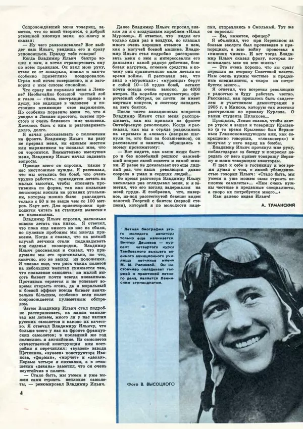 КулЛиб.   Коллектив авторов - «Авиация и космонавтика» № 2 за 1970 год. Страница № 6