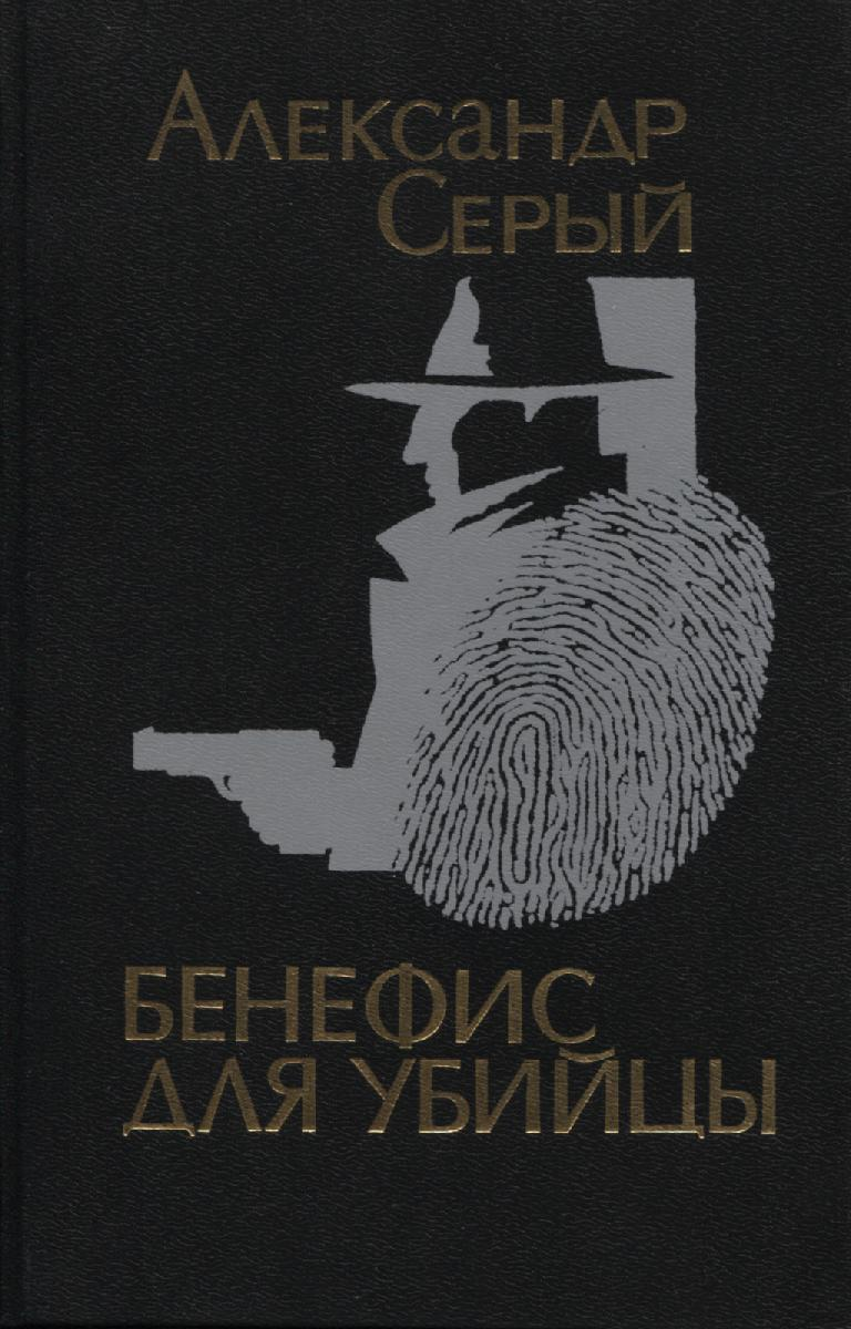 Лучшие русские криминальные книги скачать бесплатно