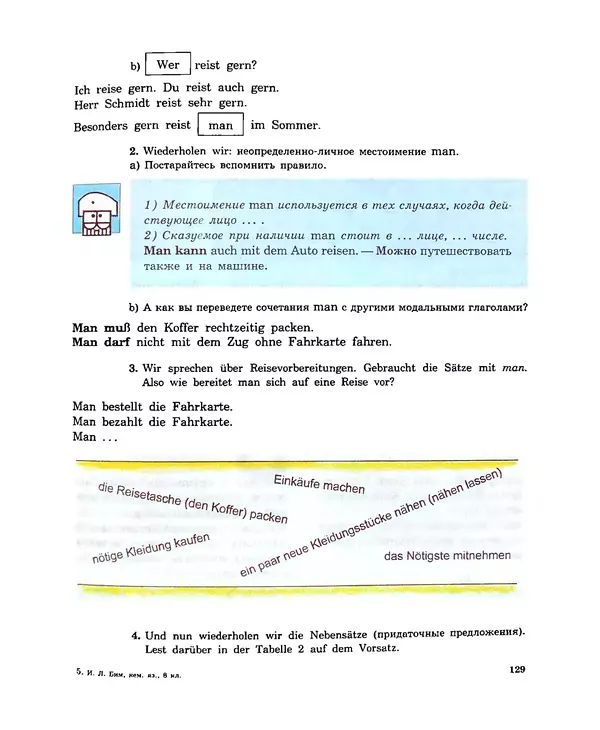 КулЛиб. Инесса Львовна Бим - Шаги 4: Учебник немецкого языка для 8 класса общеобразовательных учреждений. Страница № 131