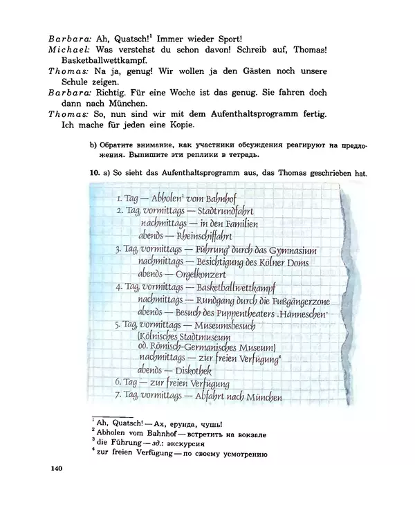 КулЛиб. Инесса Львовна Бим - Шаги 4: Учебник немецкого языка для 8 класса общеобразовательных учреждений. Страница № 142