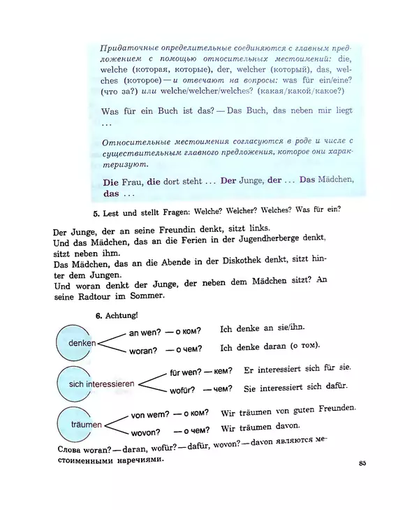 КулЛиб. Инесса Львовна Бим - Шаги 4: Учебник немецкого языка для 8 класса общеобразовательных учреждений. Страница № 87
