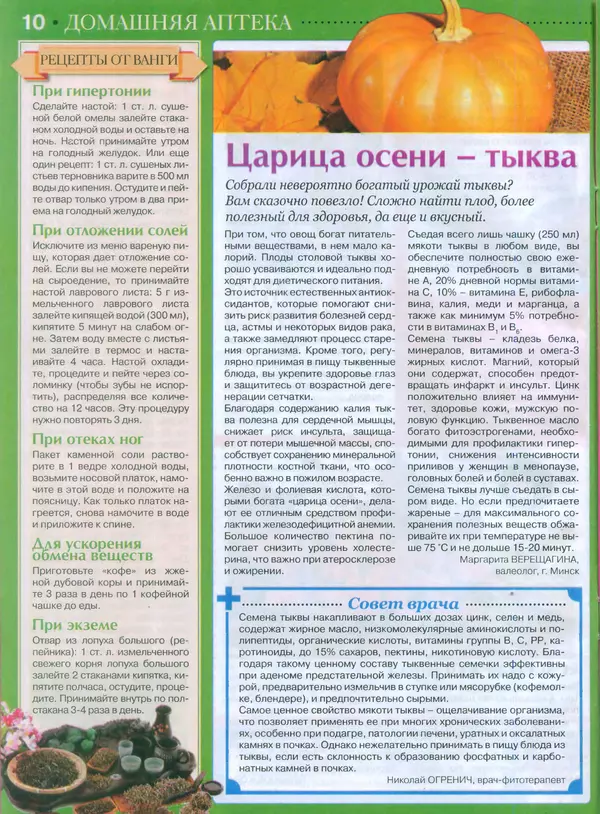 КулЛиб.   журнал Сваты на пенсии - Сваты на пенсии 2015 №9(12). Страница № 10