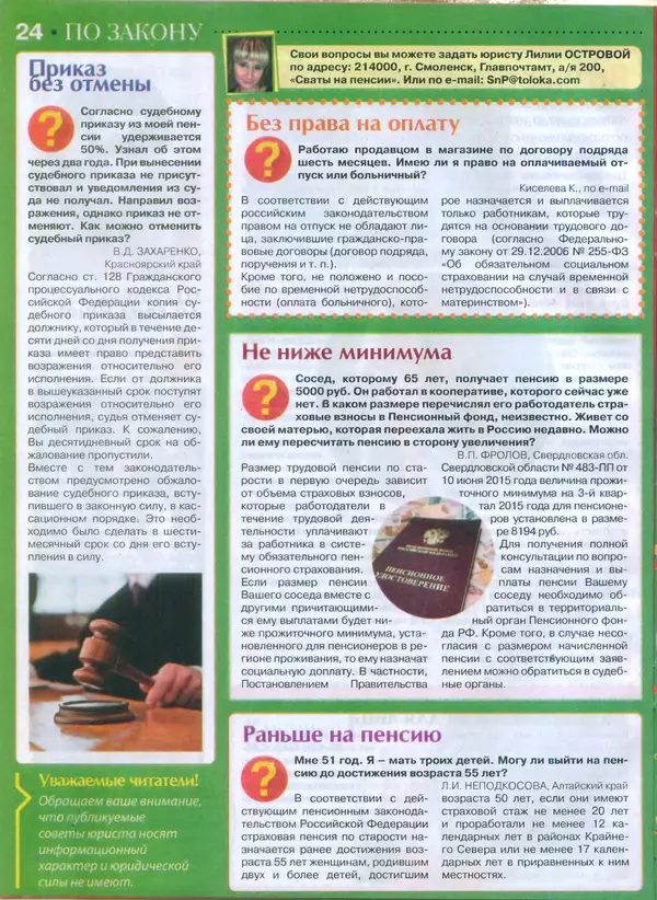 КулЛиб.   журнал Сваты на пенсии - Сваты на пенсии 2015 №9(12). Страница № 22