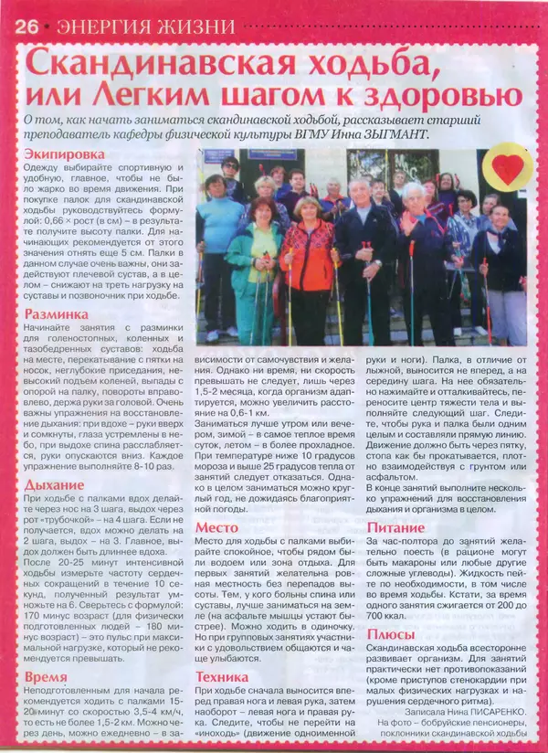КулЛиб.   журнал Сваты на пенсии - Сваты на пенсии 2015 №9(12). Страница № 24