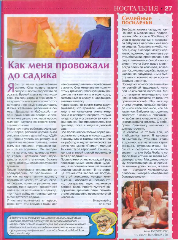 КулЛиб.   журнал Сваты на пенсии - Сваты на пенсии 2015 №9(12). Страница № 25