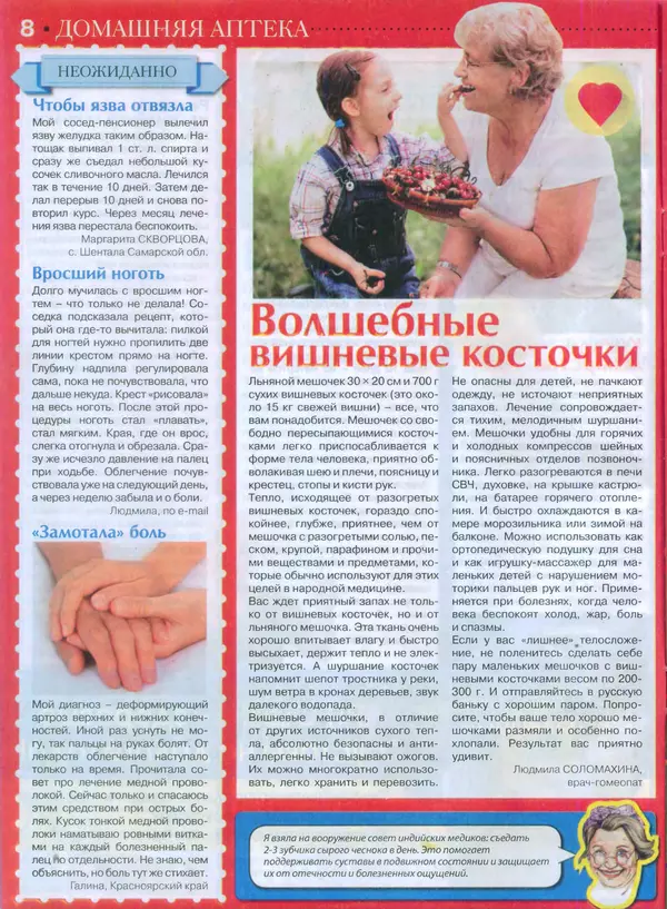 КулЛиб.   журнал Сваты на пенсии - Сваты на пенсии 2015 №9(12). Страница № 8