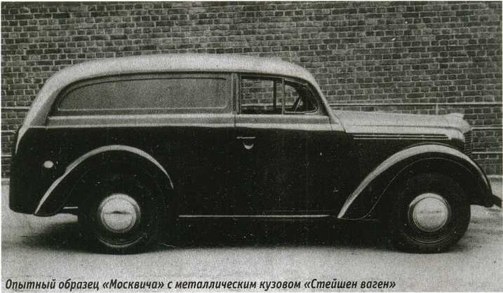 "Москвич-400-422". Журнал «Автолегенды СССР». Иллюстрация 7