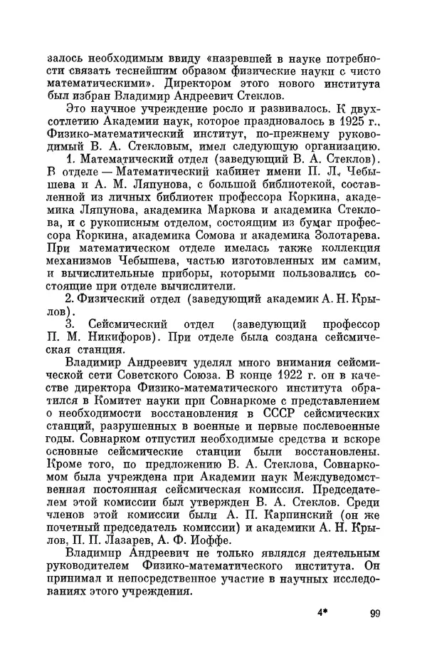 КулЛиб. Георгий Иванович Игнациус - Владимир Андреевич Стеклов (1864-1926). Страница № 100