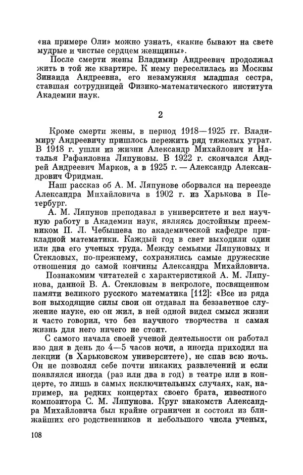 КулЛиб. Георгий Иванович Игнациус - Владимир Андреевич Стеклов (1864-1926). Страница № 109