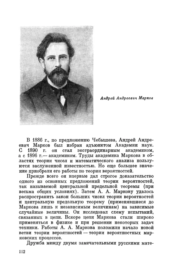 КулЛиб. Георгий Иванович Игнациус - Владимир Андреевич Стеклов (1864-1926). Страница № 113