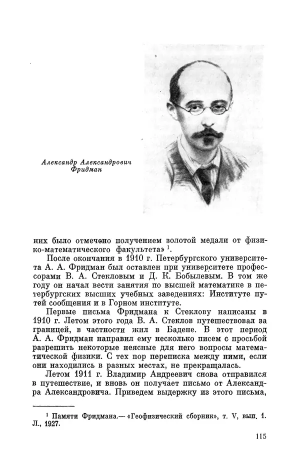 КулЛиб. Георгий Иванович Игнациус - Владимир Андреевич Стеклов (1864-1926). Страница № 116
