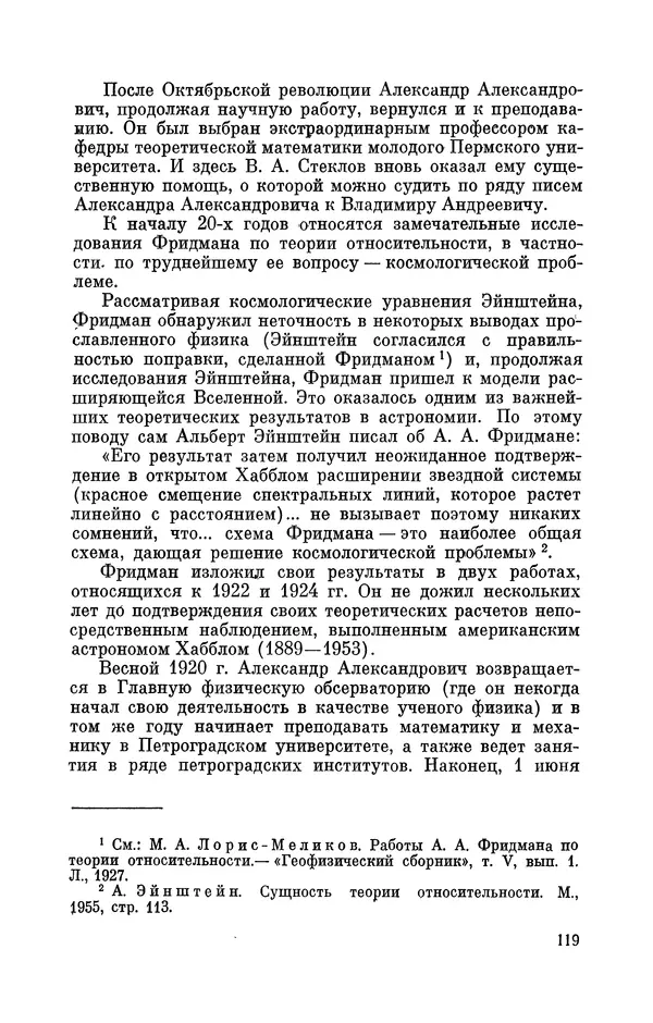 КулЛиб. Георгий Иванович Игнациус - Владимир Андреевич Стеклов (1864-1926). Страница № 120