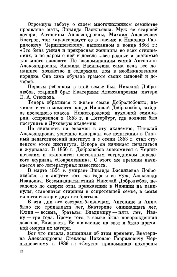 КулЛиб. Георгий Иванович Игнациус - Владимир Андреевич Стеклов (1864-1926). Страница № 13