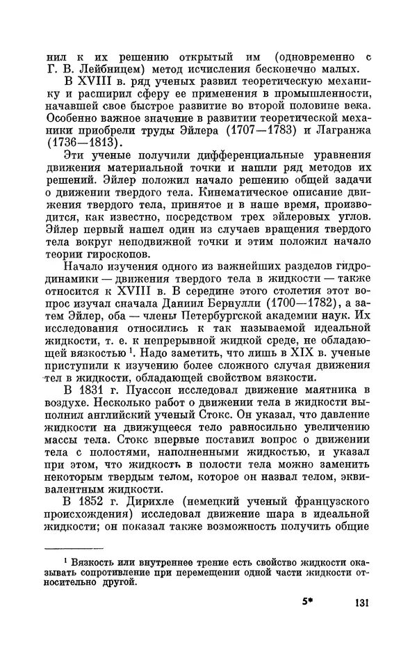 КулЛиб. Георгий Иванович Игнациус - Владимир Андреевич Стеклов (1864-1926). Страница № 132