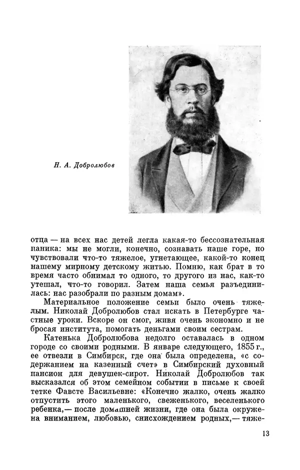 КулЛиб. Георгий Иванович Игнациус - Владимир Андреевич Стеклов (1864-1926). Страница № 14