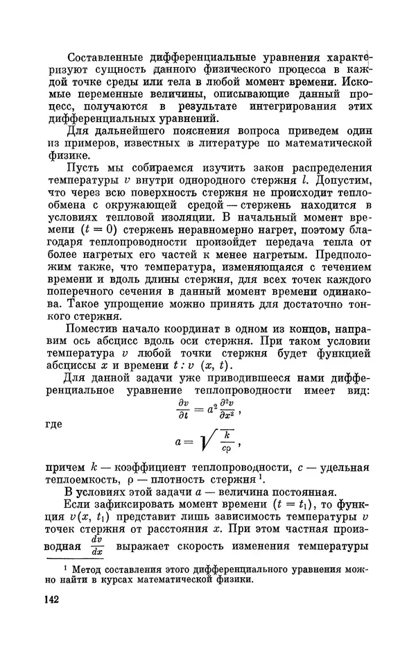 КулЛиб. Георгий Иванович Игнациус - Владимир Андреевич Стеклов (1864-1926). Страница № 143