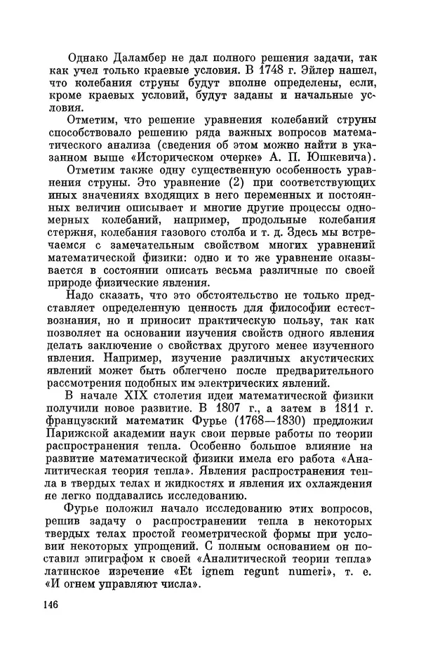 КулЛиб. Георгий Иванович Игнациус - Владимир Андреевич Стеклов (1864-1926). Страница № 147