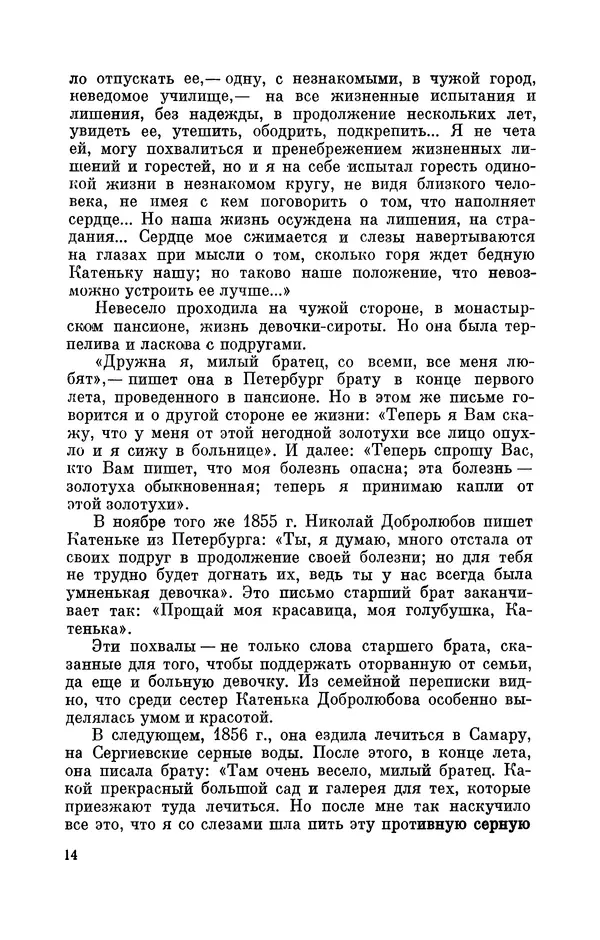 КулЛиб. Георгий Иванович Игнациус - Владимир Андреевич Стеклов (1864-1926). Страница № 15