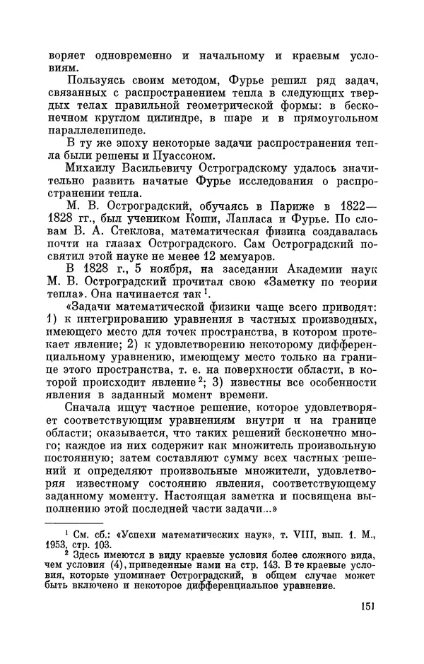 КулЛиб. Георгий Иванович Игнациус - Владимир Андреевич Стеклов (1864-1926). Страница № 152