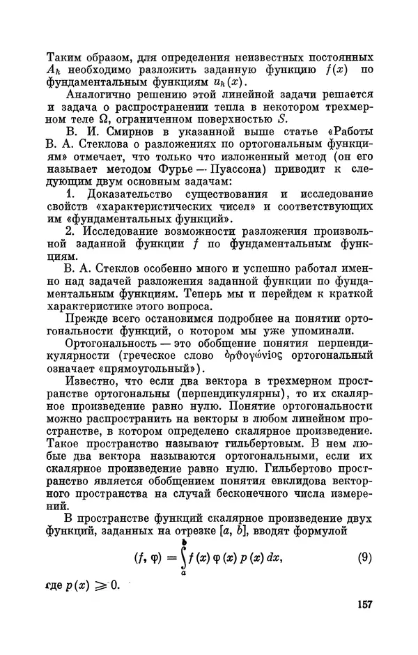 КулЛиб. Георгий Иванович Игнациус - Владимир Андреевич Стеклов (1864-1926). Страница № 158