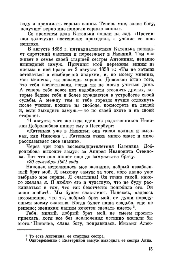 КулЛиб. Георгий Иванович Игнациус - Владимир Андреевич Стеклов (1864-1926). Страница № 16