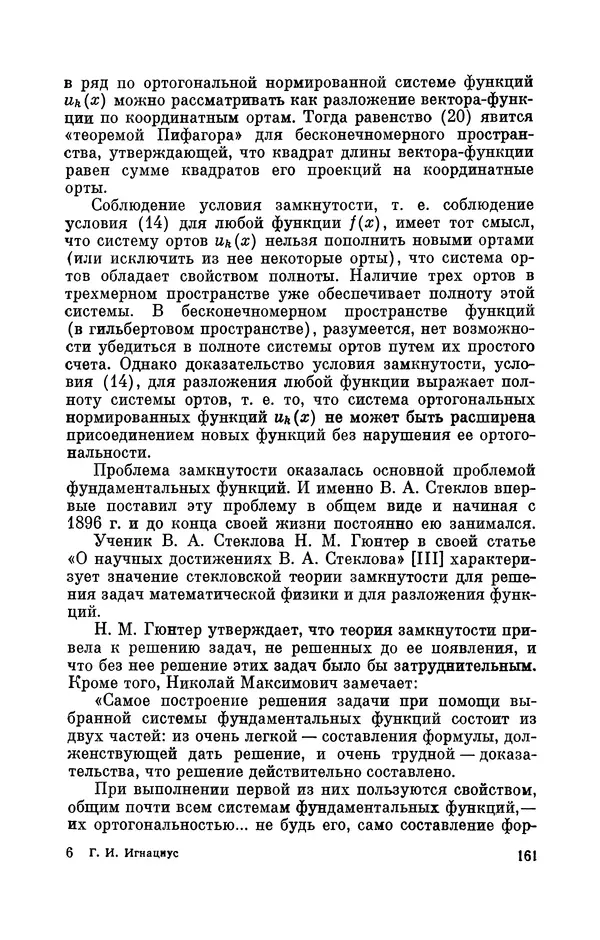 КулЛиб. Георгий Иванович Игнациус - Владимир Андреевич Стеклов (1864-1926). Страница № 162