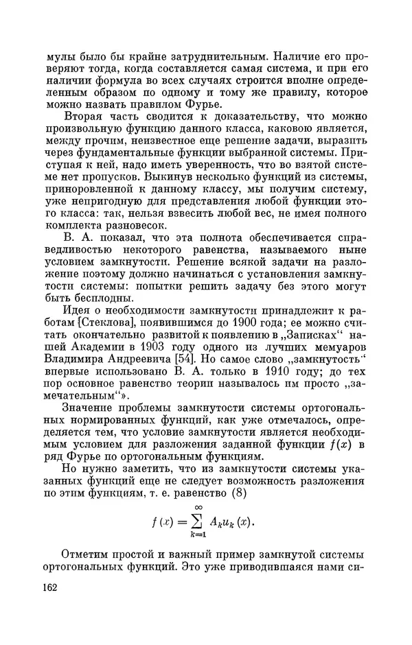 КулЛиб. Георгий Иванович Игнациус - Владимир Андреевич Стеклов (1864-1926). Страница № 163