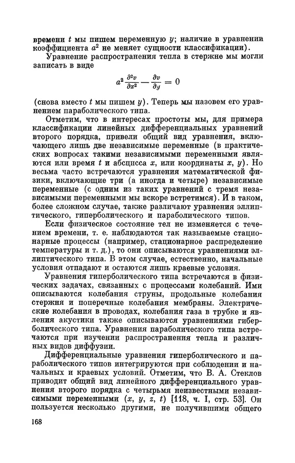 КулЛиб. Георгий Иванович Игнациус - Владимир Андреевич Стеклов (1864-1926). Страница № 169