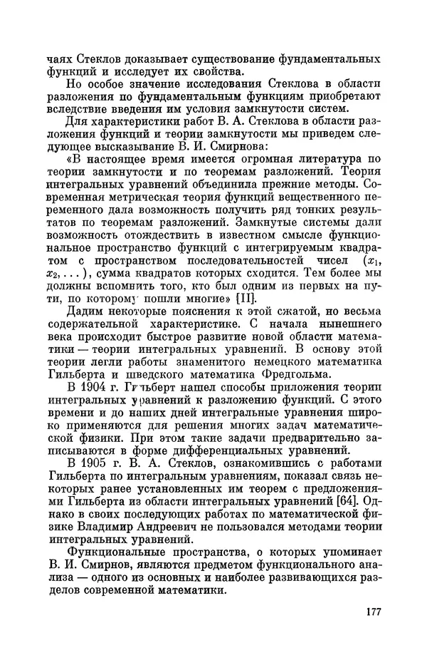 КулЛиб. Георгий Иванович Игнациус - Владимир Андреевич Стеклов (1864-1926). Страница № 178