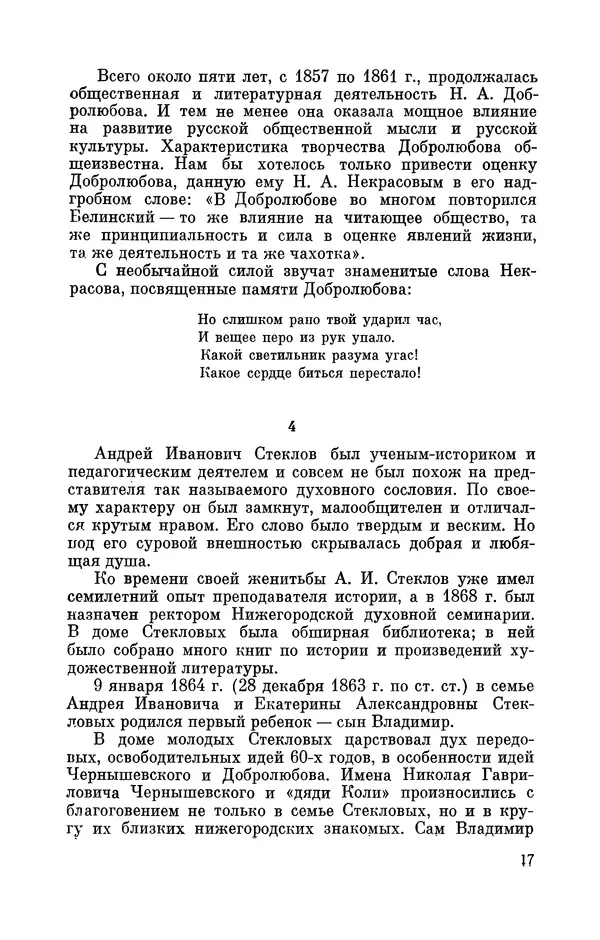 КулЛиб. Георгий Иванович Игнациус - Владимир Андреевич Стеклов (1864-1926). Страница № 18
