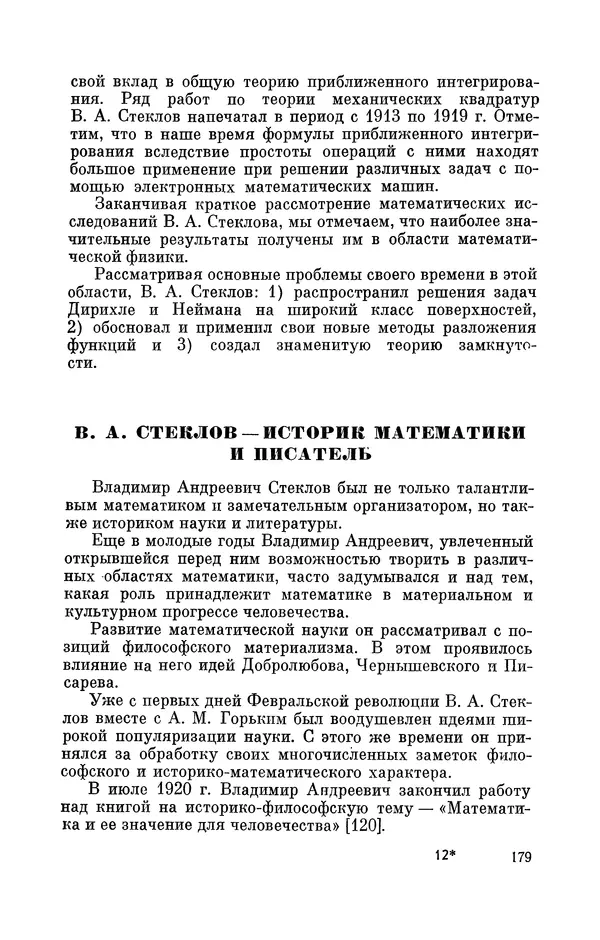 КулЛиб. Георгий Иванович Игнациус - Владимир Андреевич Стеклов (1864-1926). Страница № 180