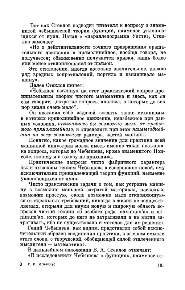 КулЛиб. Георгий Иванович Игнациус - Владимир Андреевич Стеклов (1864-1926). Страница № 182
