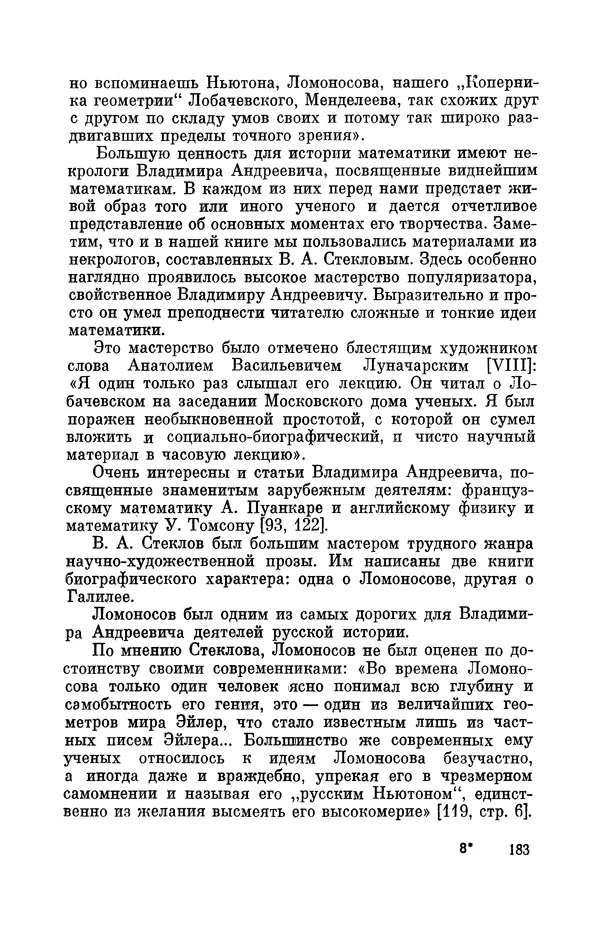 КулЛиб. Георгий Иванович Игнациус - Владимир Андреевич Стеклов (1864-1926). Страница № 184